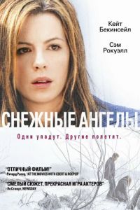 Снежные ангелы (2006)