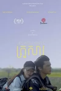   Притоки (2020)